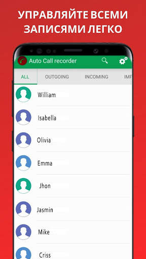 Automatic call recorder : записывать все звонки скриншот 3