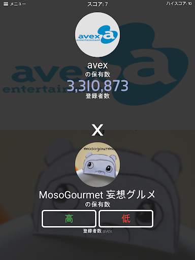 チューバー 多いか少ないか screenshot 7