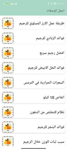 وصفات رجيم 4 تصوير الشاشة