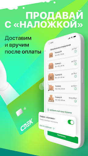 CDEK Delivery & Parcel Tracker screenshot 6