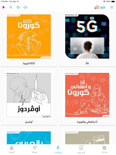 Akhbar Al Aan screenshot 12