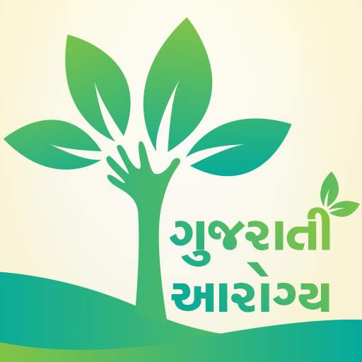 Gujarati Arogya-Gharelu upchar 1.0.13