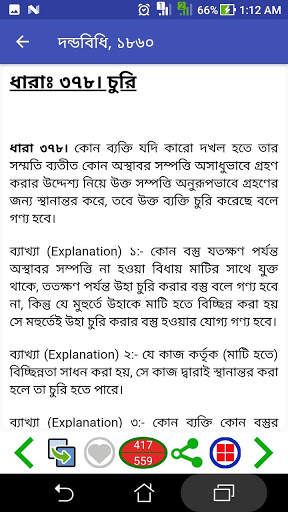 বাংলাদেশের সকল আইন - Law Handbook - আইন কানুন বই screenshot 8
