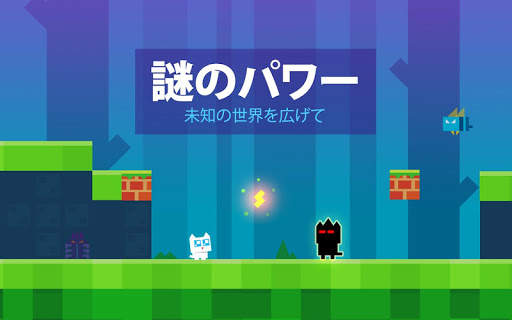 スーパー ニャー！！ screenshot 4