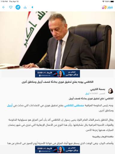 Akhbar Al Aan screenshot 15