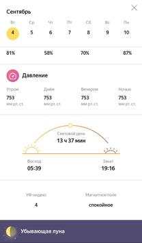 Погода скриншот 3
