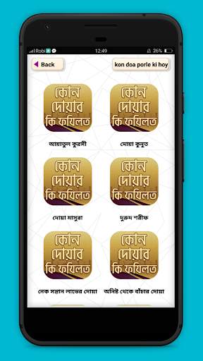 কোন দোয়ার কি ফযিলত dua fojilot screenshot 2