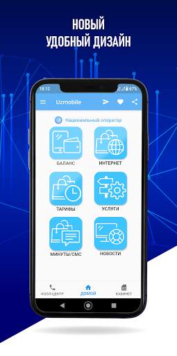 Uzmobile 4G Uztelecom screenshot 2