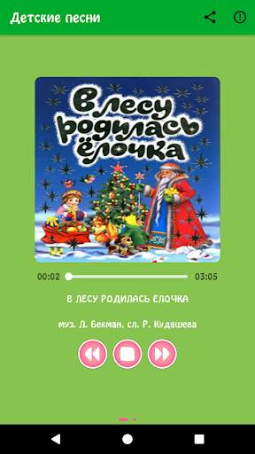 Детские песни screenshot 3