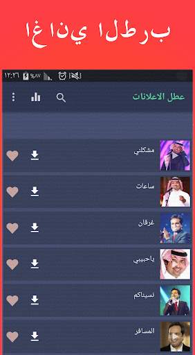 Arabic Music Downloader screenshot 2