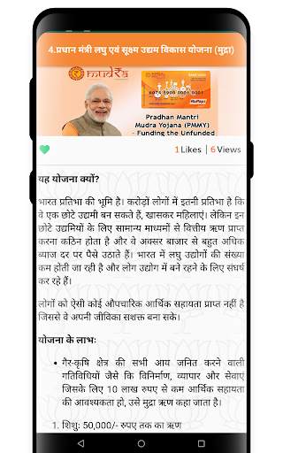 PM Welfare Schemes App screenshot 4