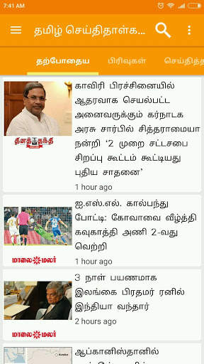 Tamil News screenshot 1