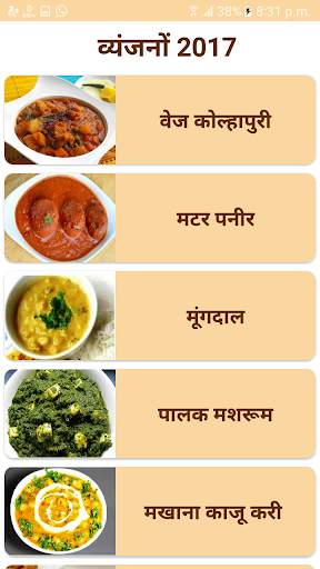 Sabji Recipe screenshot 1