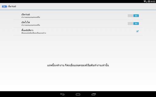 เริ่ม Kodi ( XBMC ) screenshot 2