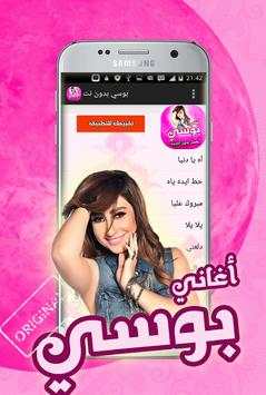 اغاني بوسي بدون انترنت 3 تصوير الشاشة