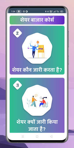 Share Market Course | शेयर मार्केट कोर्स screenshot 2