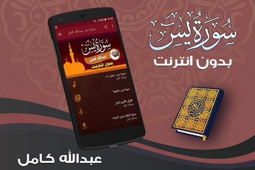 surah yasin full abdallah kamel Offline screenshot 1