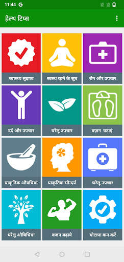 Health Tips | हेल्थ टिप्स screenshot 1