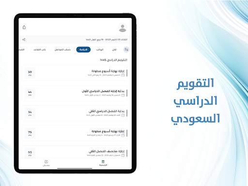التقويم الدراسي السعودي screenshot 10
