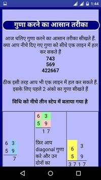 Vedic Math Tricks MCQ in Hindi screenshot 4