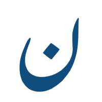 تعلیمات ن