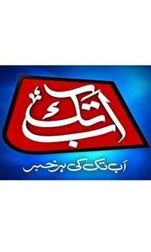 Geo Pakistan screenshot 6