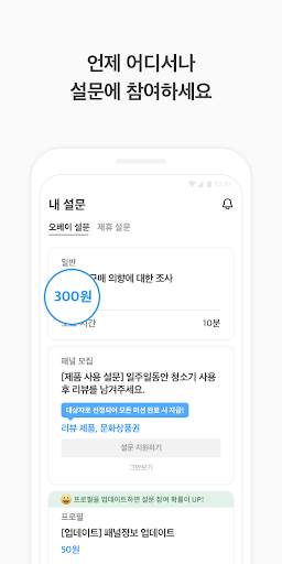 오베이, 내 의견의 가치 screenshot 2
