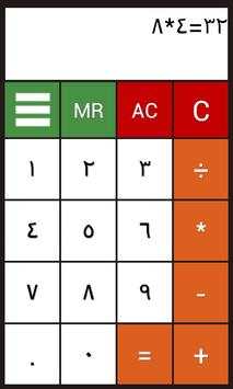 Rabia Urdu Calculator 2 تصوير الشاشة
