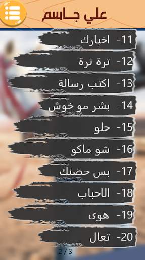 علي جاسم  بدون انترنت screenshot 3