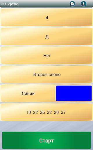 Случайный генератор скриншот 18