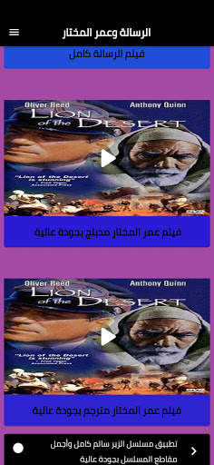 alresahla wa omar alomkhtar-الرسالة وعمر المختار screenshot 2