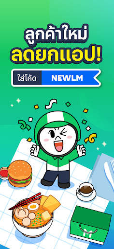 LINE MAN - Food, Shop, Taxi screenshot 1