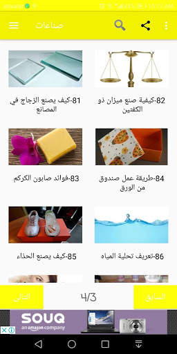صناعات скриншот 10