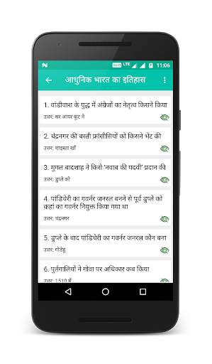 भारतीय इतिहास screenshot 4