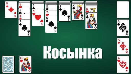 Пасьянсы: сборник игр скриншот 2