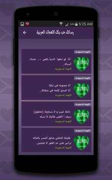 Arabic Love quotes Accent screenshot 3