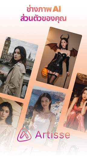 Artisse - ภาพถ่าย AI screenshot 1
