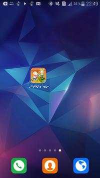 تعليم الحروف والأرقام للأطفال 1 تصوير الشاشة