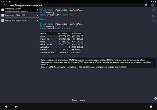 SQL Free скриншот 24