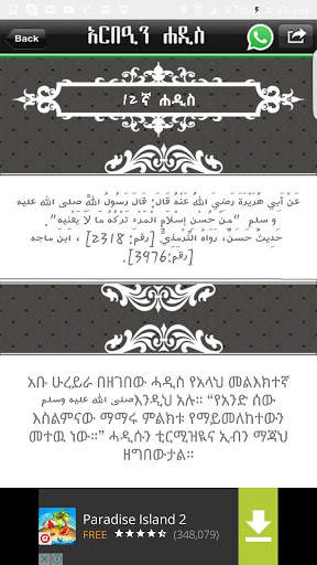 ARBEEN HADITH AMHARIC screenshot 1