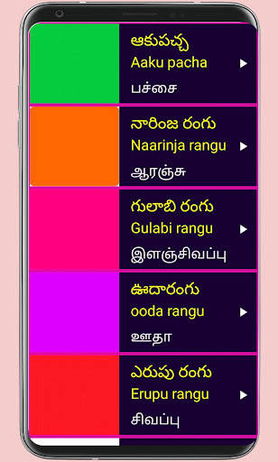 Learn Telugu From Tamil screenshot 6