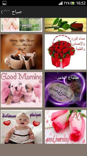 احلى صباح ومساء 3 تصوير الشاشة
