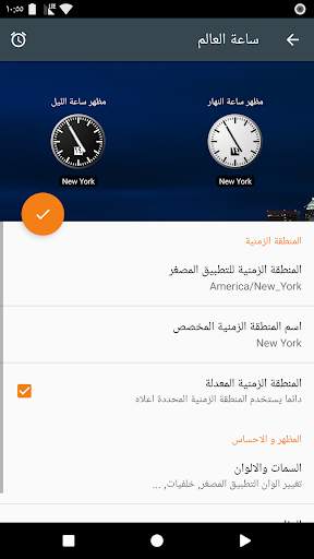 World Clock Widget 3 تصوير الشاشة