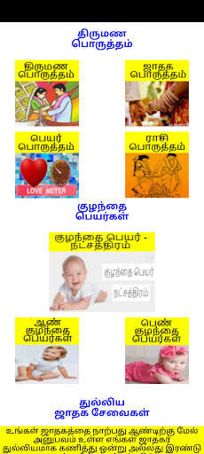 Tamil Calendar 2023 screenshot 6