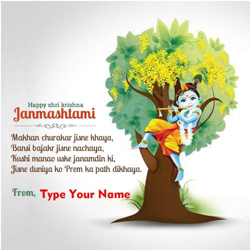 Name On Janmashtami Pics screenshot 2