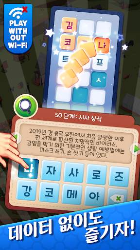 워드 퀴즈 – 꿈의 농장 screenshot 5