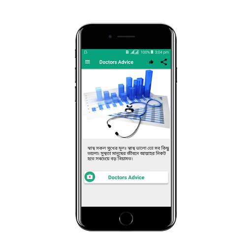 Doctors Advice-ডাক্তার পরামর্শ screenshot 3