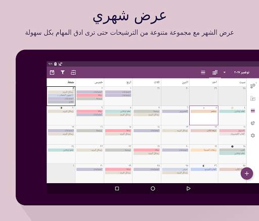 منظم الوقت: جدول, قائمة المهام 15 تصوير الشاشة