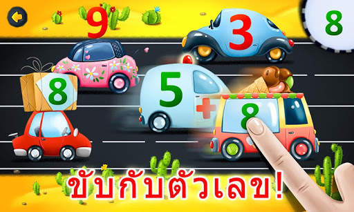 เด็กเล่นเกม: ตัวเลขการเรียนรู้ screenshot 2