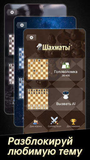 Шахматы(Chess:  Шахматы онлайн скриншот 3